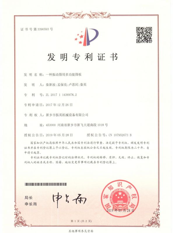 發(fā)明證書